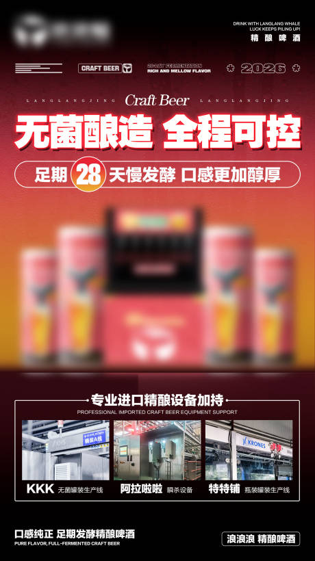 源文件下载【享设计】搜索编号：51290035738826846【啤酒售卖零售海报】