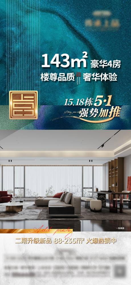 源文件下载【享设计】搜索编号：93860035854392286【地产户型热势加推海报】