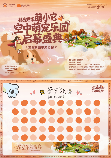 源文件下载【享设计】搜索编号：17490035671329198【宠物活动主视觉 】