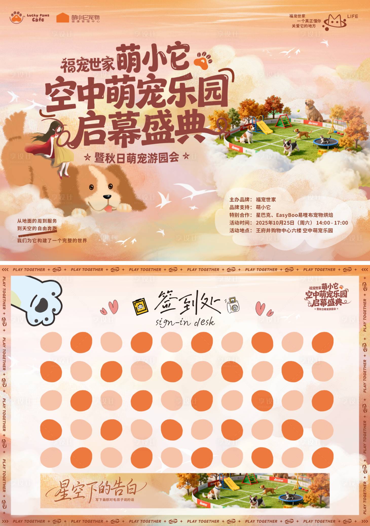 源文件下载【享设计】搜索编号：17490035671329198【宠物活动主视觉 】
