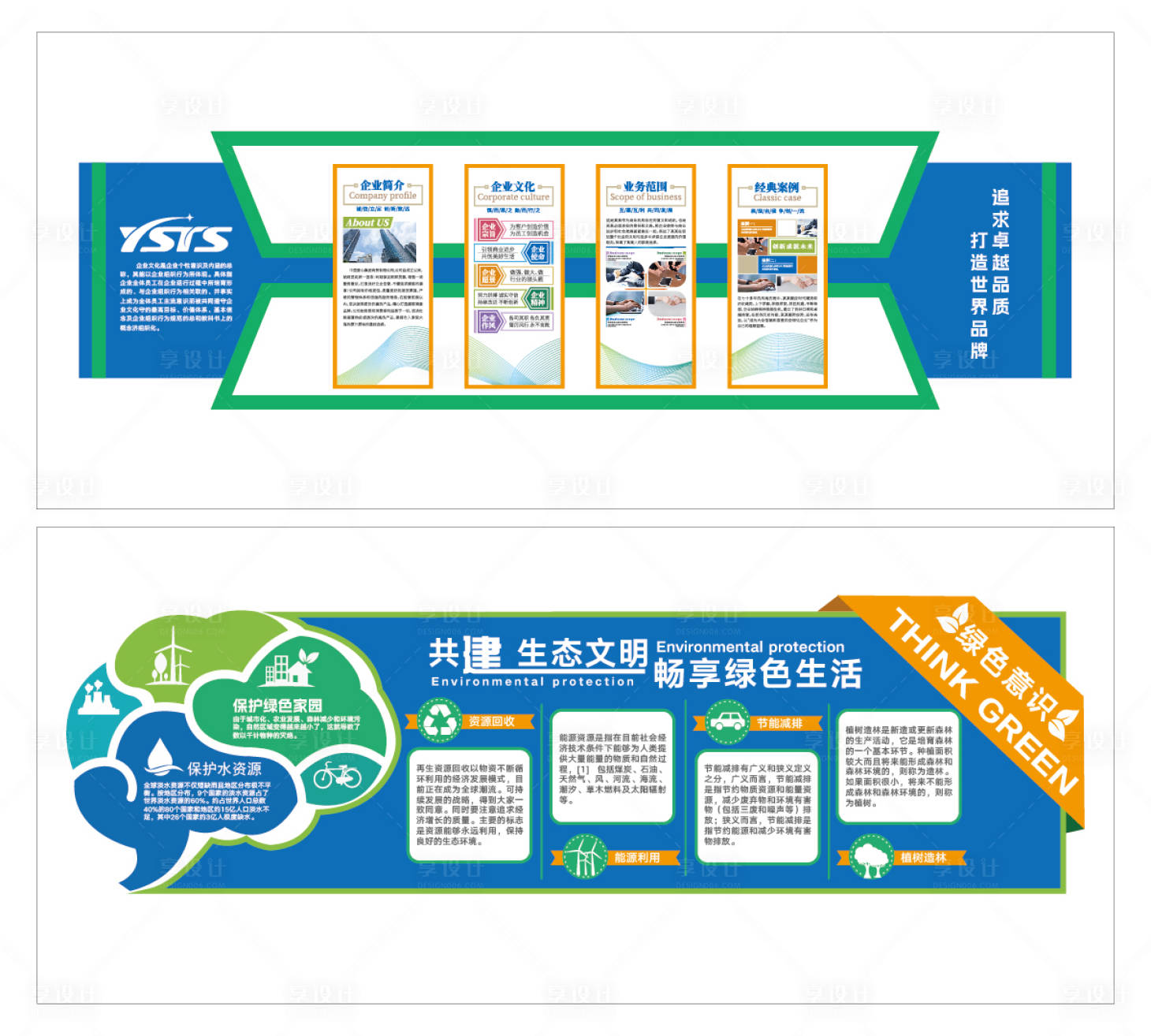 源文件下载【享设计】搜索编号：63360035814458432【企业文化墙】