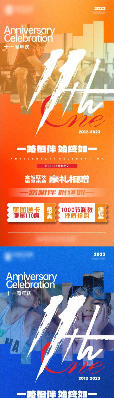 源文件下载【享设计】搜索编号：74140036146346948【游泳健身周年庆活动】