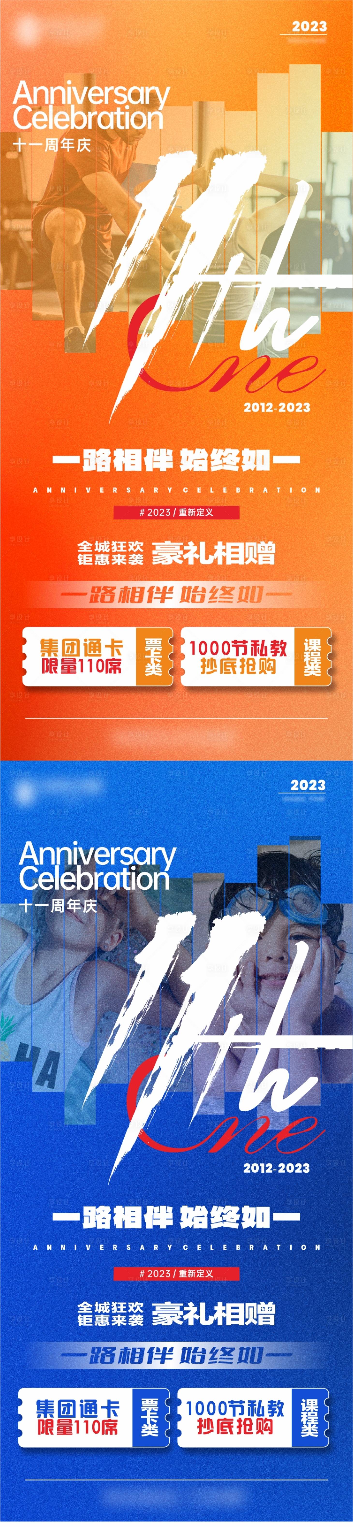 源文件下载【享设计】搜索编号：74140036146346948【游泳健身周年庆活动】