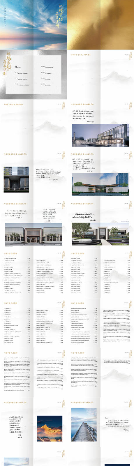 源文件下载【享设计】搜索编号：95130036062639785【房地产品牌介绍项目介绍手册楼书设计】