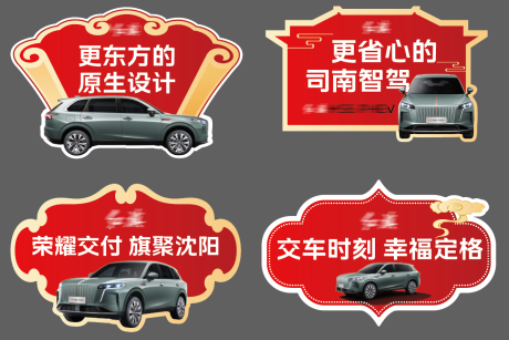 源文件下载【享设计】搜索编号：85310036088754472【汽车中式新春手举牌】