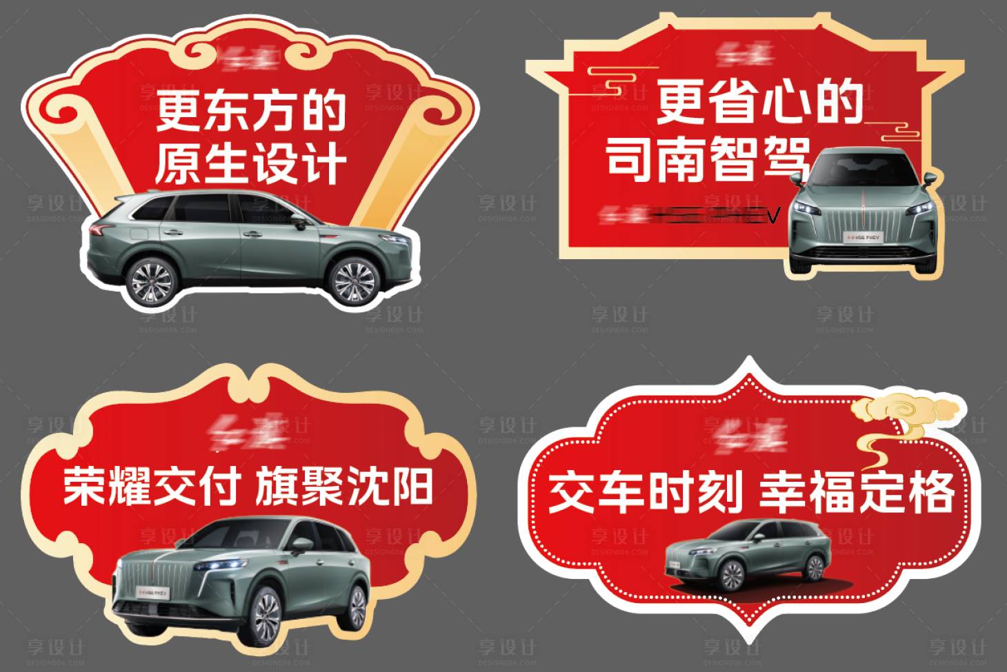 源文件下载【享设计】搜索编号：85310036088754472【汽车中式新春手举牌】
