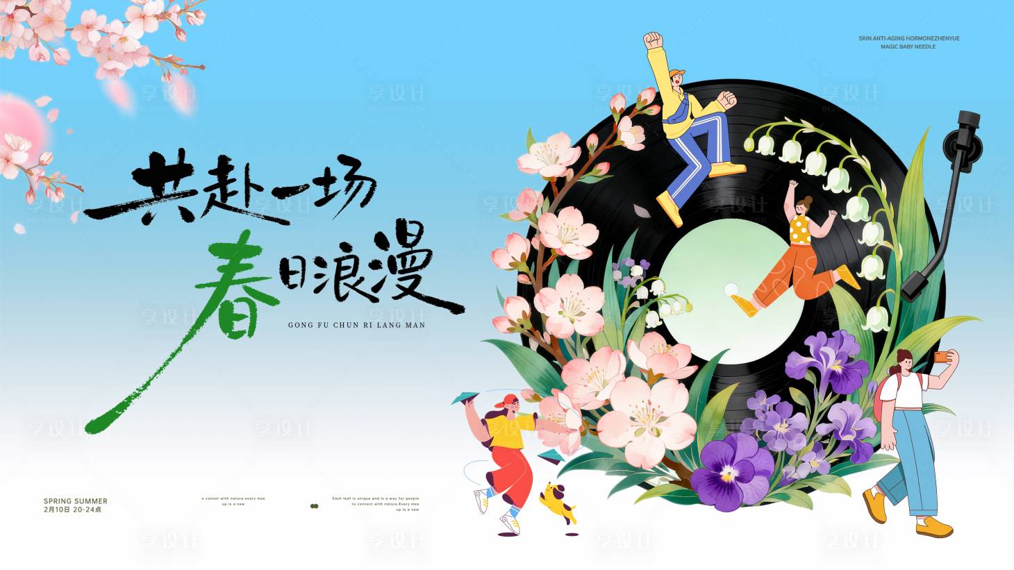 源文件下载【享设计】搜索编号：96400036124338376【春日活动露营出游花海五一背景板】