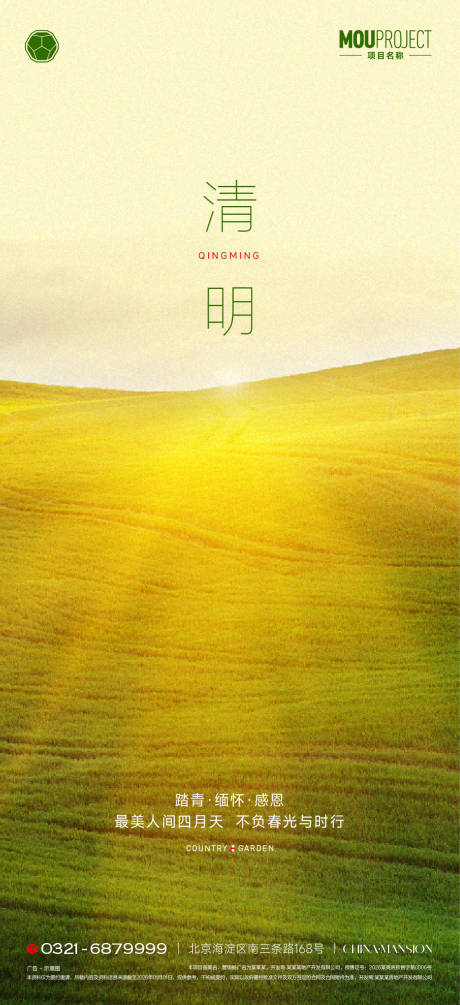 源文件下载【享设计】搜索编号：42870036030477785【地产清明节简约海报】