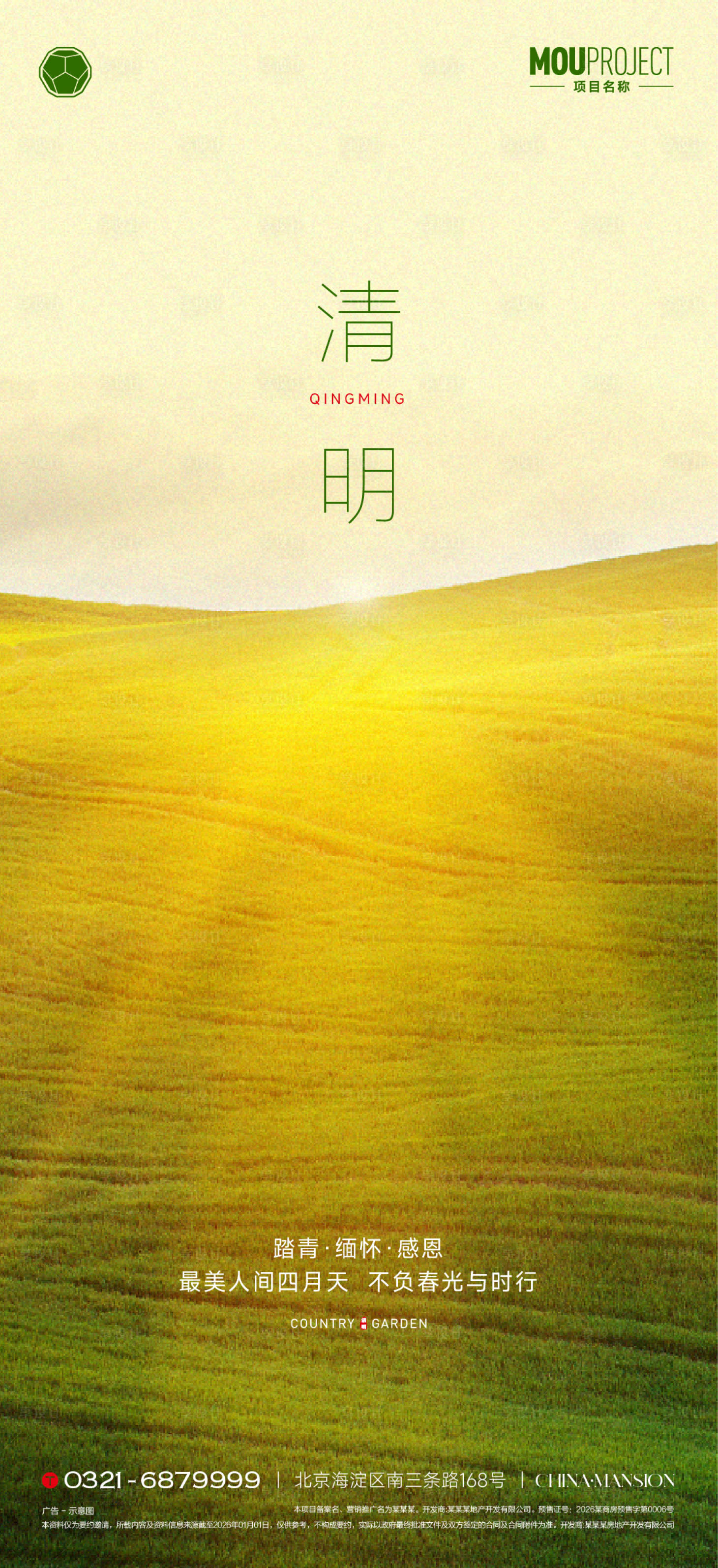 源文件下载【享设计】搜索编号：42870036030477785【地产清明节简约海报】
