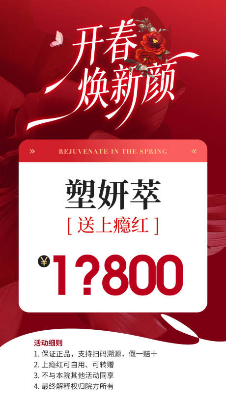 源文件下载【享设计】搜索编号：41950035603748534【医美塑妍萃项目价格推广海报】