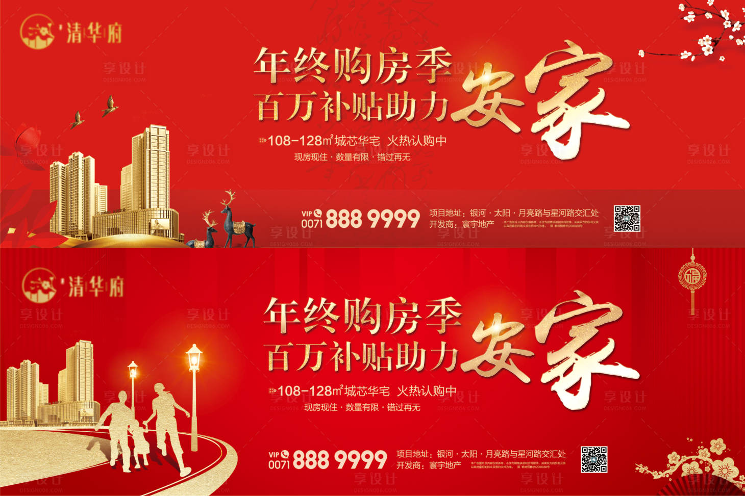 源文件下载【享设计】搜索编号：98600036105871102【地产户外主画面广告展板】