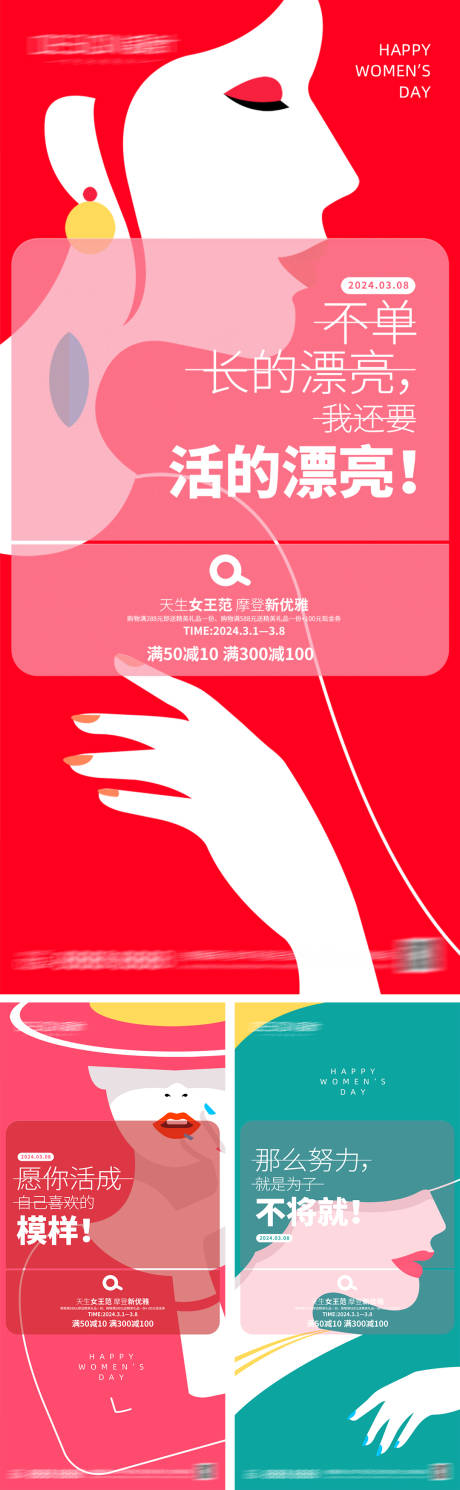 源文件下载【享设计】搜索编号：29830035635936409【38妇女节女神节海报】