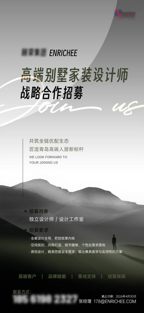 源文件下载【享设计】搜索编号：93840036124675265【地产别墅家装空间设计师招募招聘海报】