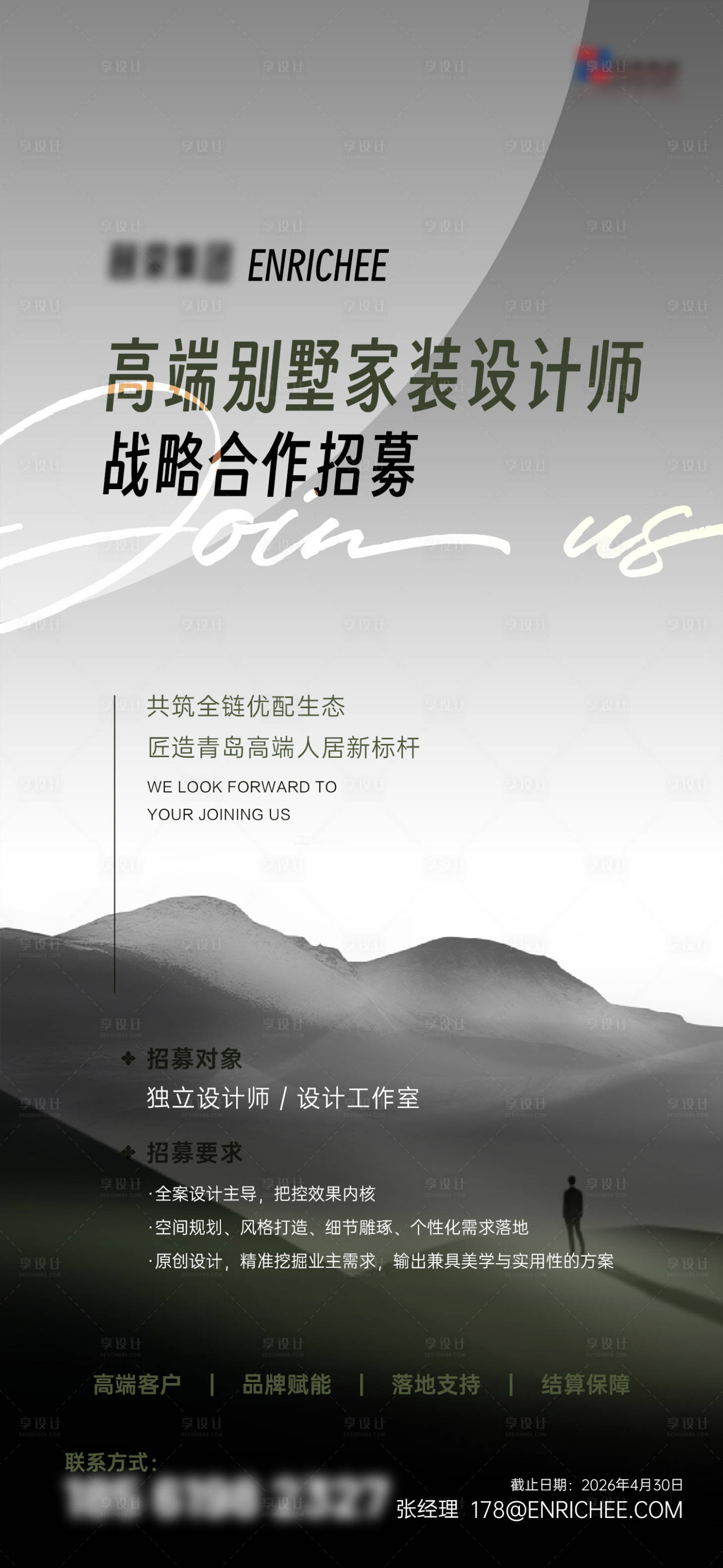 源文件下载【享设计】搜索编号：93840036124675265【地产别墅家装空间设计师招募招聘海报】