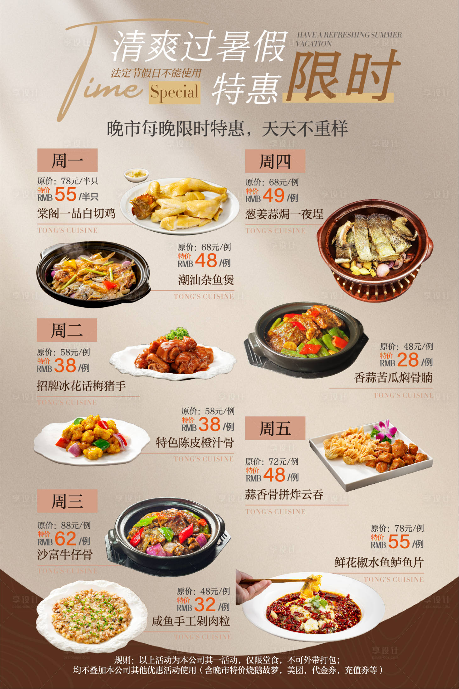 源文件下载【享设计】搜索编号：66540035976634948【中式餐饮】