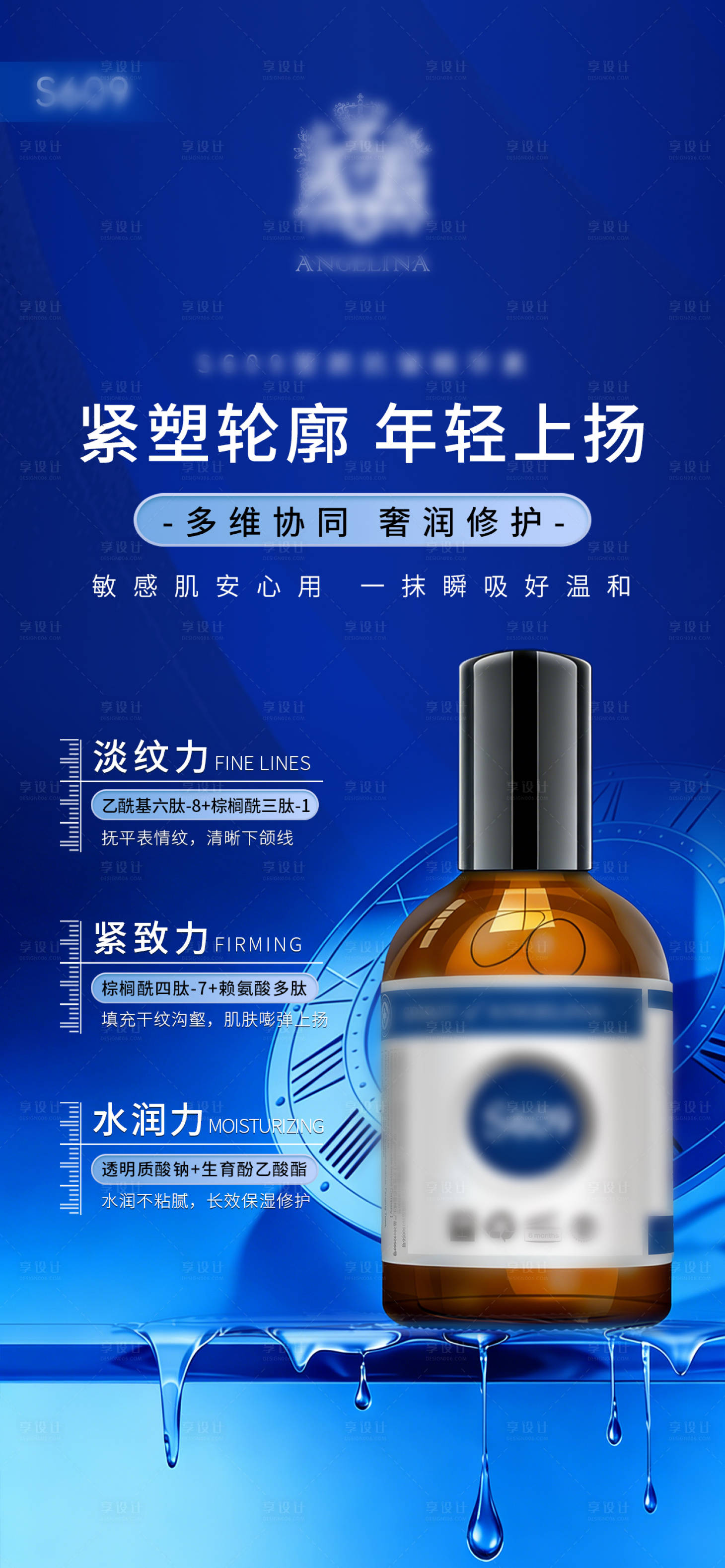 源文件下载【享设计】搜索编号：57820035798647699【深蓝色护肤品精华海报】