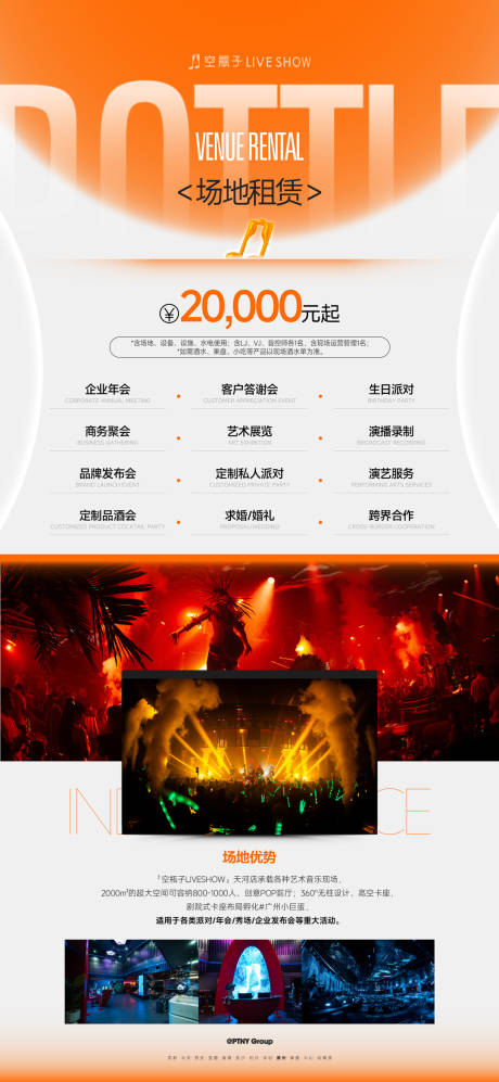 源文件下载【享设计】搜索编号：53910035816559320【场地租赁海报】