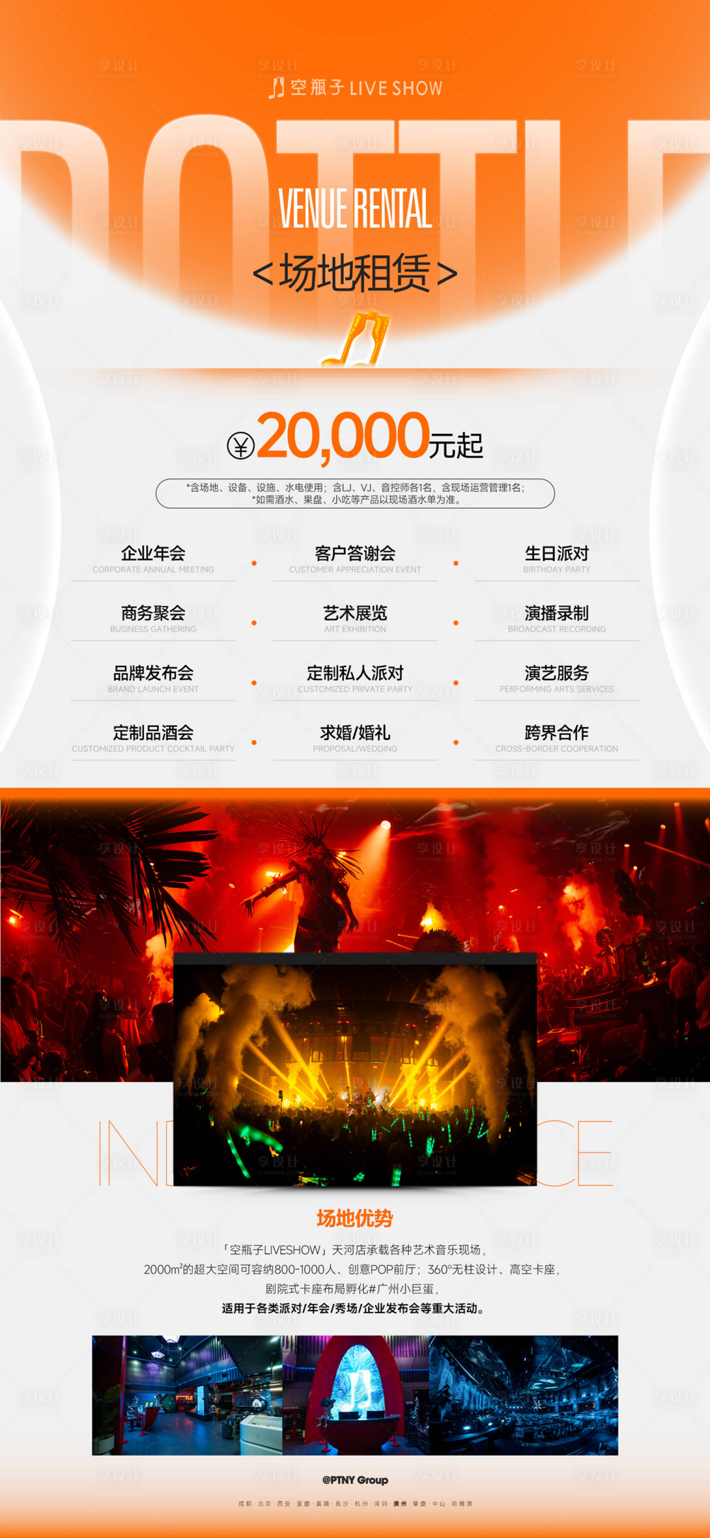 源文件下载【享设计】搜索编号：53910035816559320【场地租赁海报】