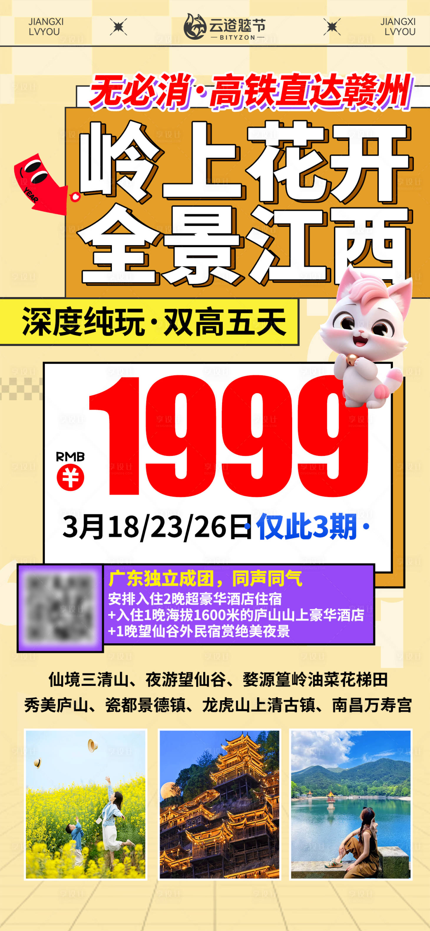 源文件下载【享设计】搜索编号：51310035752965486【特价旅游海报】