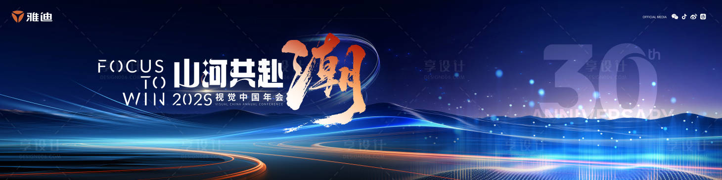 源文件下载【享设计】搜索编号：32400036134129029【山河周年主视觉海报】
