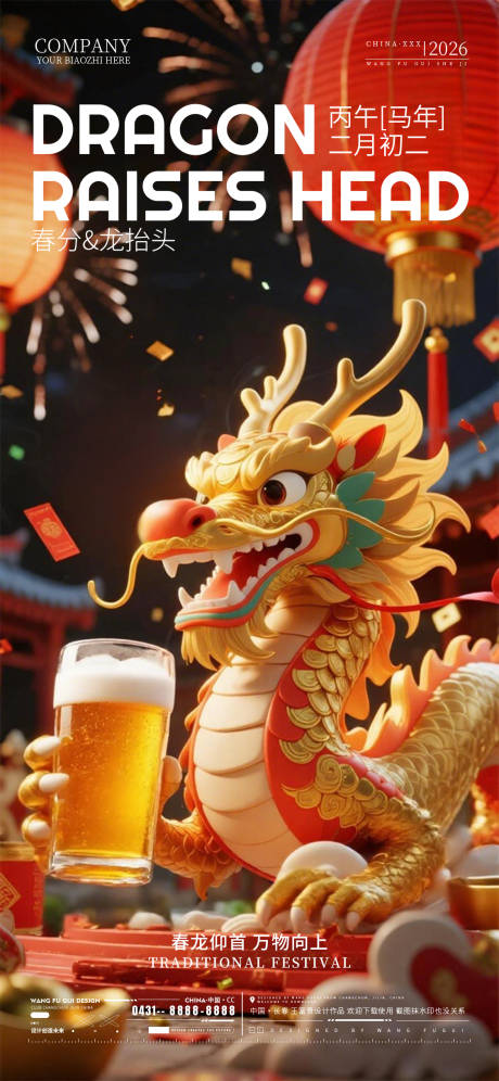 源文件下载【享设计】搜索编号：42390035832949254【二月二龙抬头酒吧夜店海报】