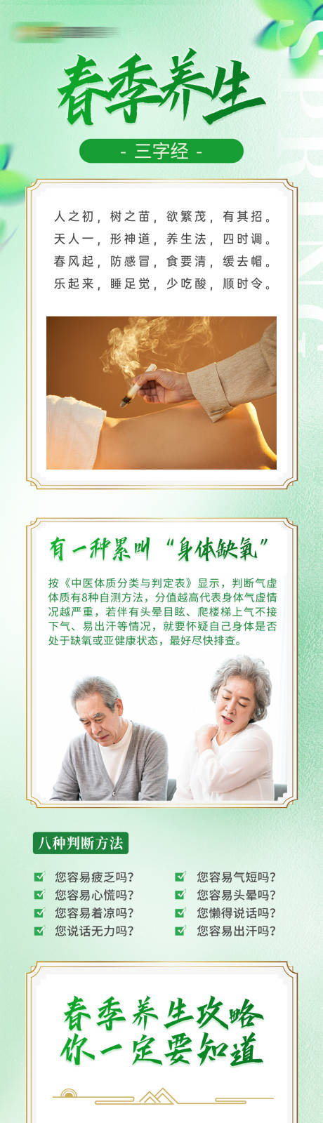 源文件下载【享设计】搜索编号：94580036024166805【春季养生攻略公众号长图海报】