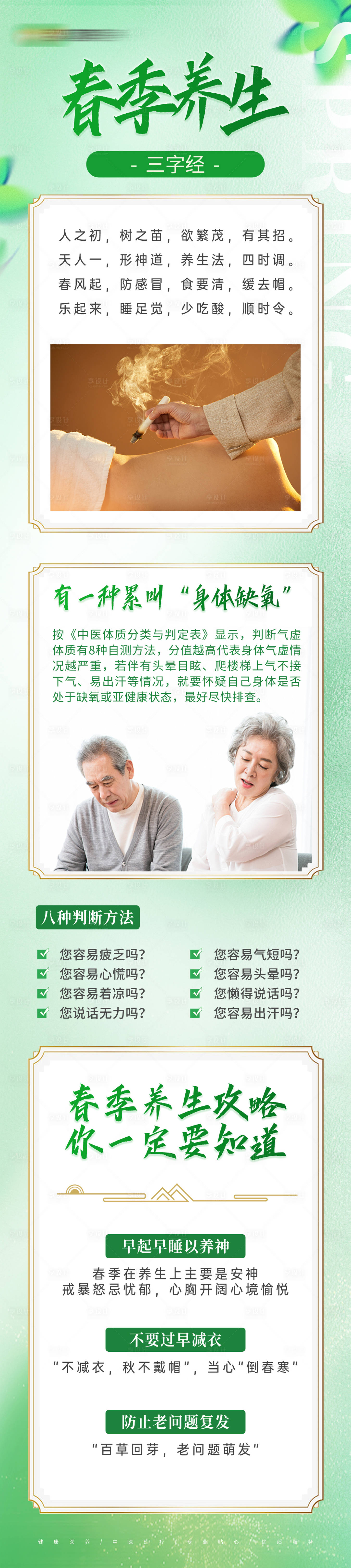 源文件下载【享设计】搜索编号：94580036024166805【春季养生攻略公众号长图海报】