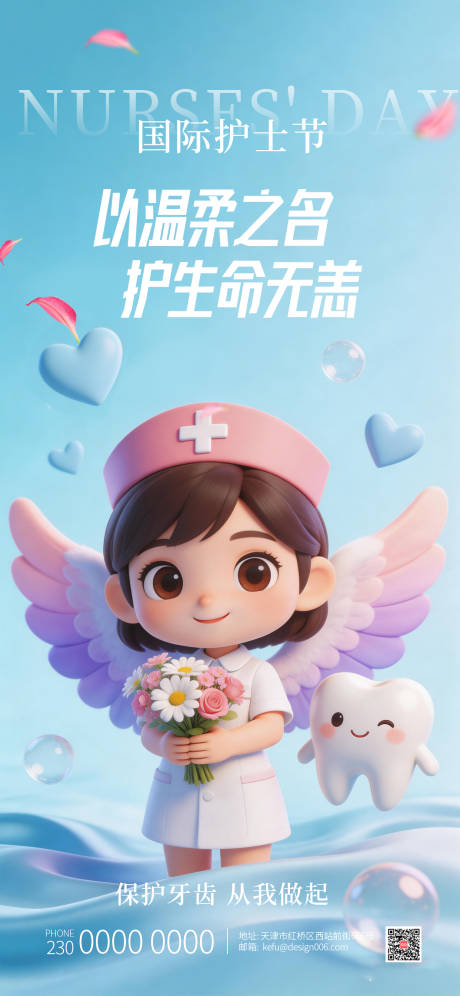 源文件下载【享设计】搜索编号：68270035978441111【蓝色口腔国际护士节海报】