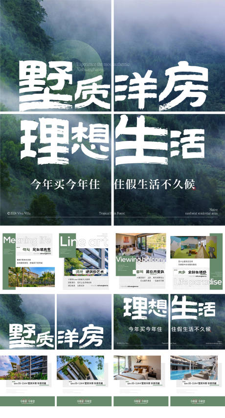 源文件下载【享设计】搜索编号：43880035937419733【洋房价值四宫格】