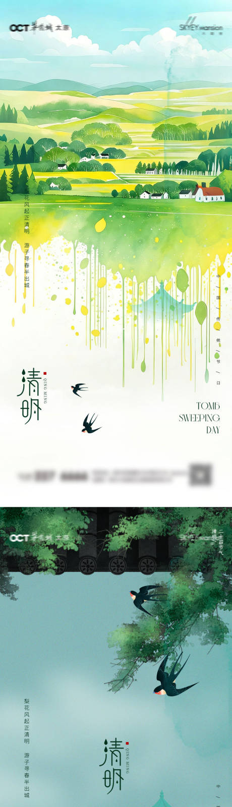 源文件下载【享设计】搜索编号：15640036075353066【地产清明节清新系列海报】