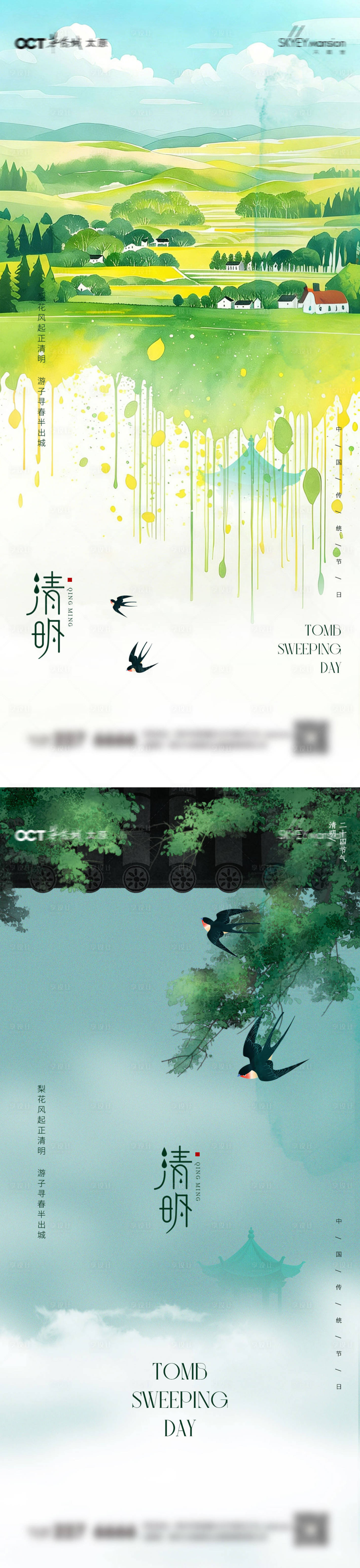 源文件下载【享设计】搜索编号：15640036075353066【地产清明节清新系列海报】