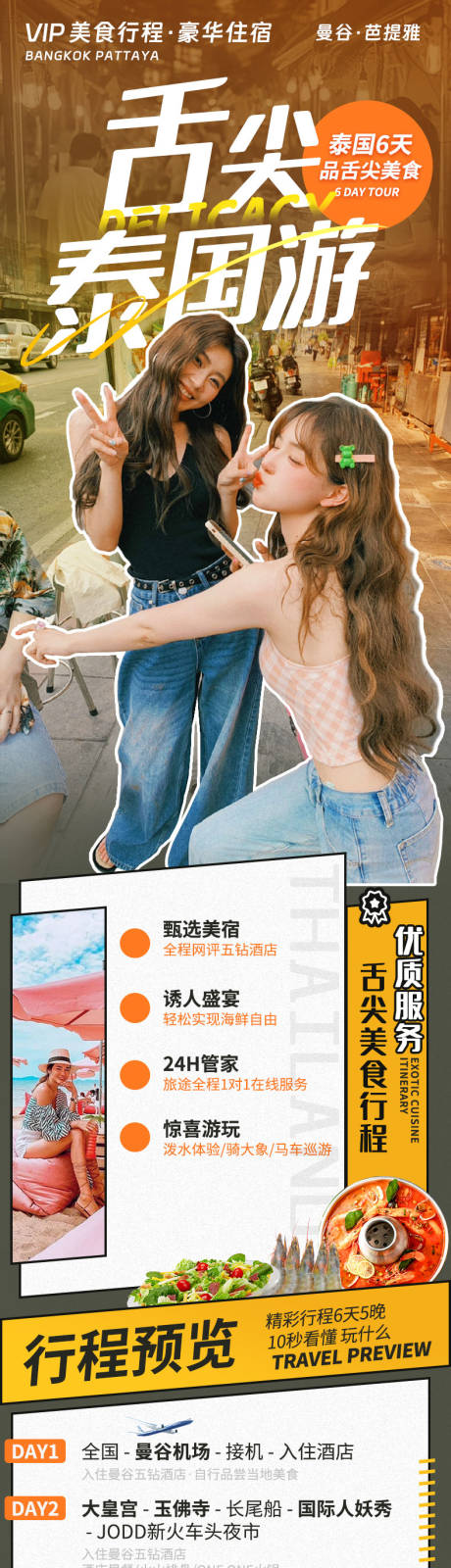 源文件下载【享设计】搜索编号：51890035636321671【泰国旅游详情页】