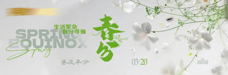 源文件下载【享设计】搜索编号：62470035729009338【春分三联图  】
