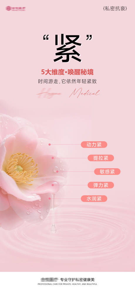 源文件下载【享设计】搜索编号：93220035646403483【私密医疗】