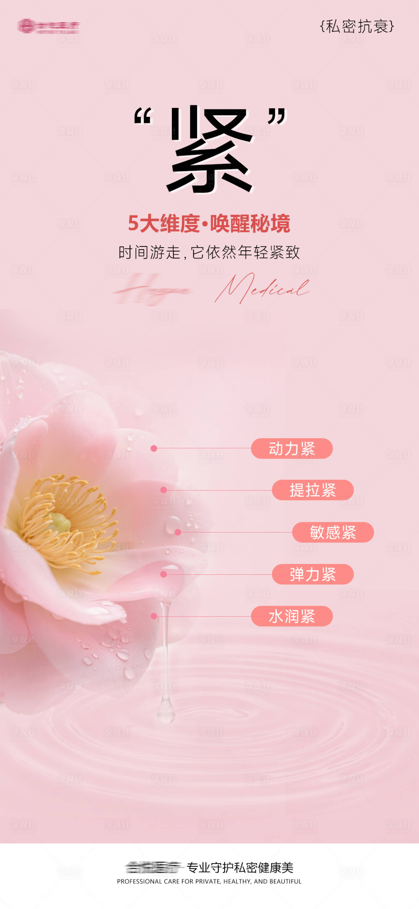 源文件下载【享设计】搜索编号：93220035646403483【私密医疗】