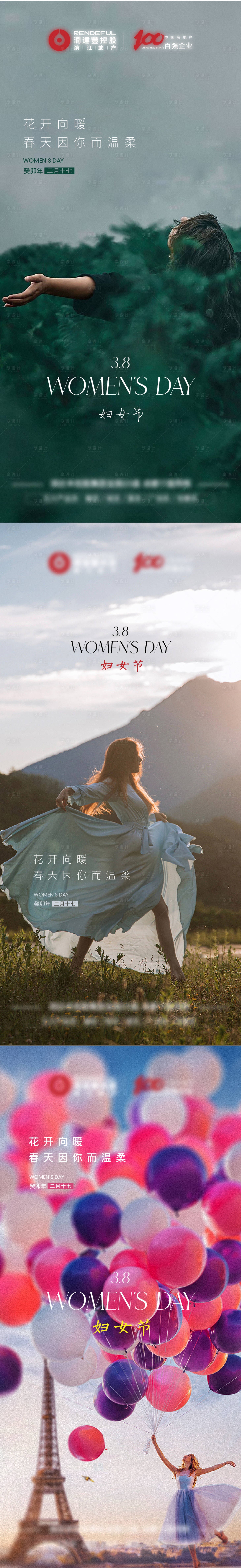 源文件下载【享设计】搜索编号：71120035663744176【38妇女节女神节地产海报】