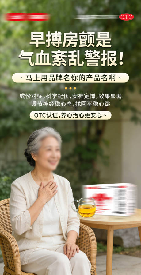 源文件下载【享设计】搜索编号：48480035700713606【心血管产品宣传海报】