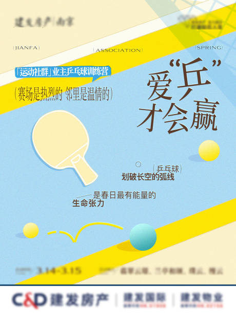 源文件下载【享设计】搜索编号：12450035844789135【社群乒乓球活动小红书小绿书】