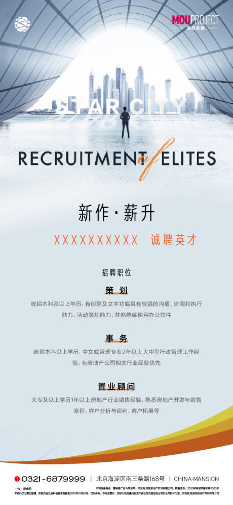 源文件下载【享设计】搜索编号：88670035667138970【招聘】