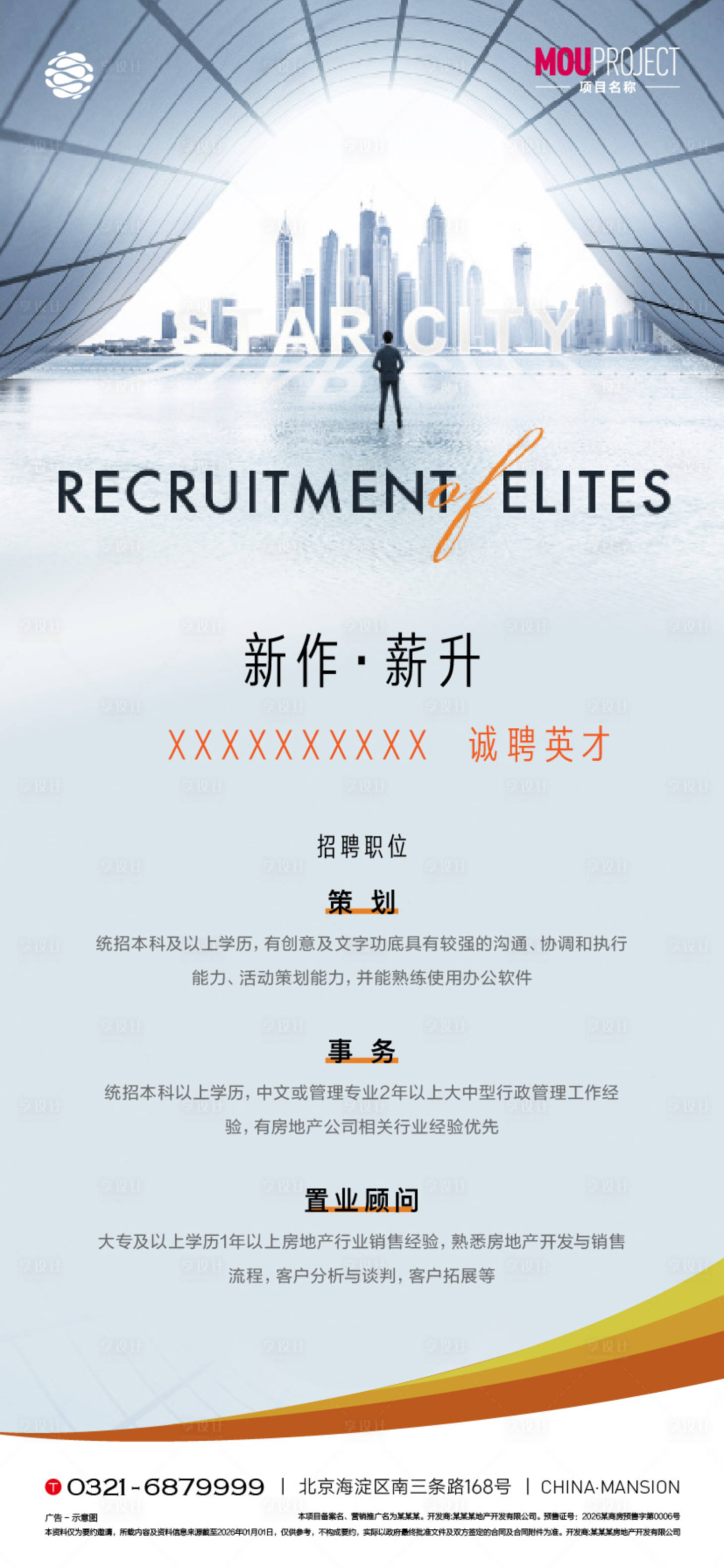 源文件下载【享设计】搜索编号：88670035667138970【招聘】