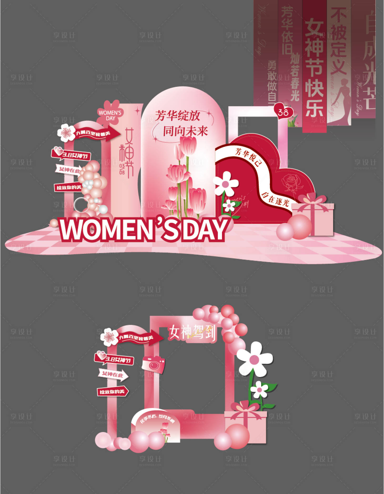 源文件下载【享设计】搜索编号：89040035680435401【女神节三八节美陈布置设计】