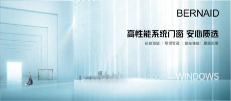 源文件下载【享设计】搜索编号：74970035762449428【高端门窗海报】