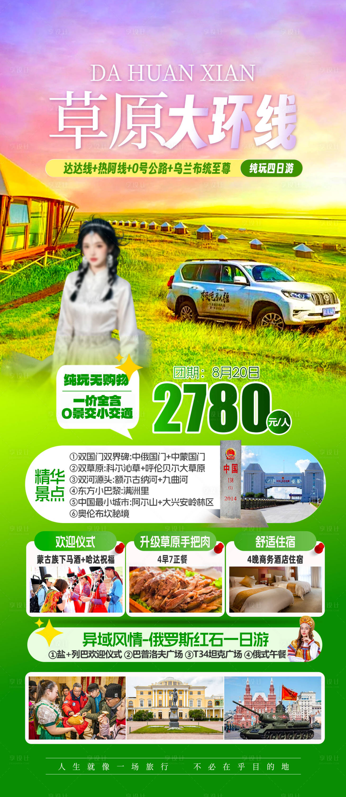 源文件下载【享设计】搜索编号：15360035639975004【草原】