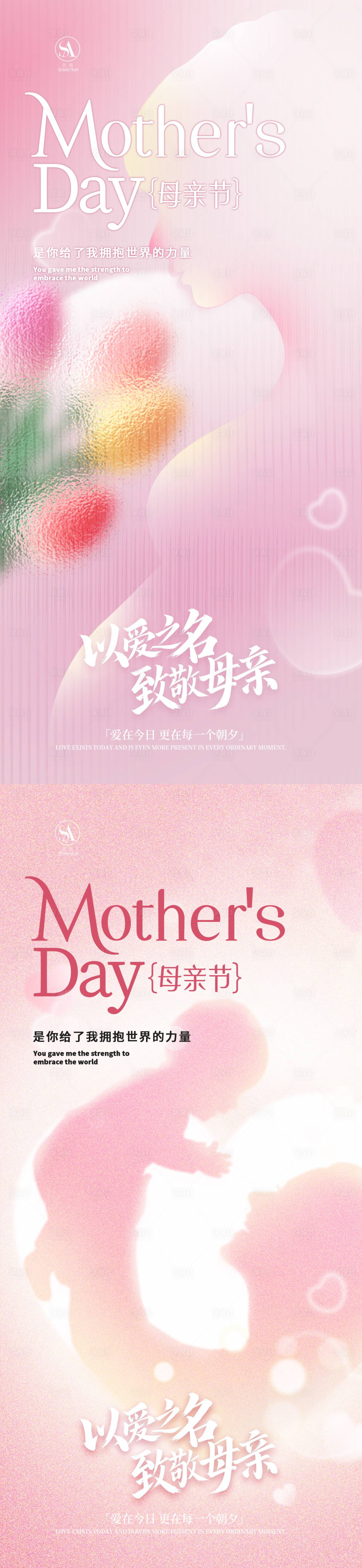 源文件下载【享设计】搜索编号：29880035960741507【母亲节氛围海报】