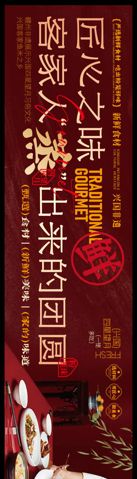源文件下载【享设计】搜索编号：86860036037003682【赣南美食兴国粉笼床特色海报】