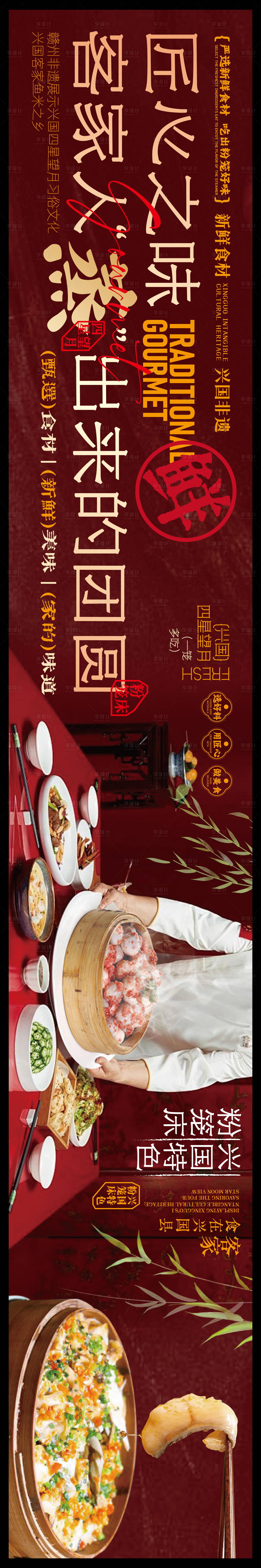源文件下载【享设计】搜索编号：86860036037003682【赣南美食兴国粉笼床特色海报】