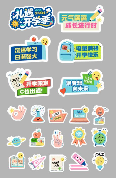源文件下载【享设计】搜索编号：57180035809169507【开学季手举牌贴纸】