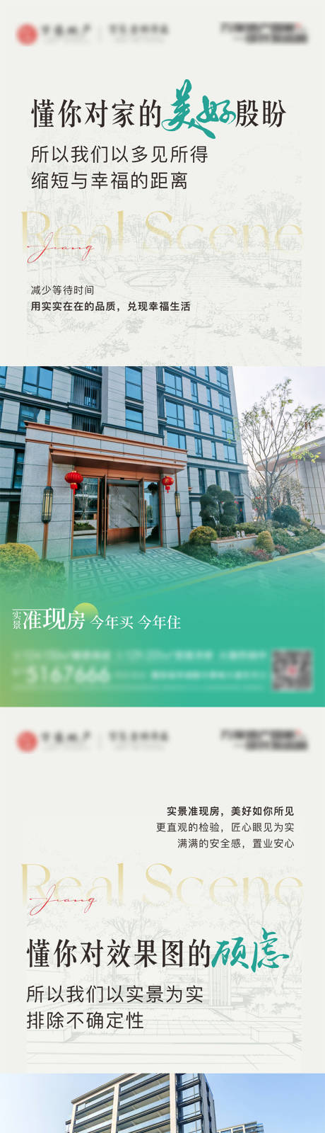 源文件下载【享设计】搜索编号：23290035799773219【地产实景现房价值点系列海报】