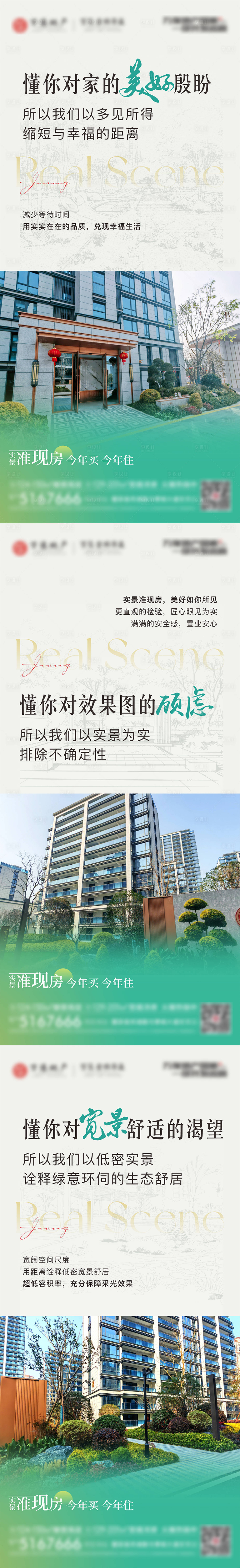 源文件下载【享设计】搜索编号：23290035799773219【地产实景现房价值点系列海报】