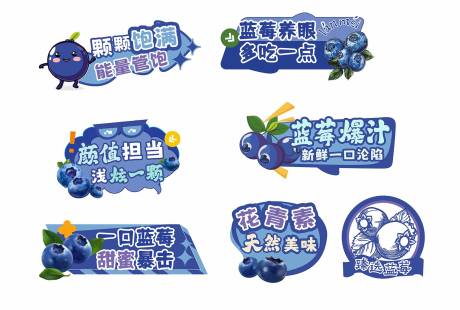 源文件下载【享设计】搜索编号：14780036093177594【蓝莓蓝胖子水果海报设计蓝莓手举牌】
